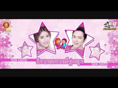 Piphoplok Por Pka Chhouk by Nico ft Pisey (Sunday CD Vol 189)