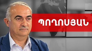 Հերթական զիջումը՝ 8 գյուղե՞ր. Երևանի լռությունը կամ անգործությունը. Թևան Պողոսյան /// ԽՈՍՔԻ ԻՐԱՎՈՒՆՔ