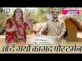 De Gayo Kagad Postman | New Rajasthani Fagan Song | Seema Mishra | Veena Music