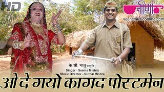 De Gayo Kagad Postman  New Rajasthani Fagan Song  