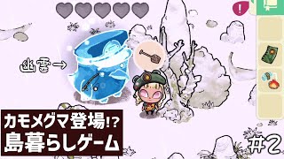 船乗りのカモメグマさん登場！「絵本のあつ森」みたいな島暮らしゲーム！ #2【Cozy Grove】