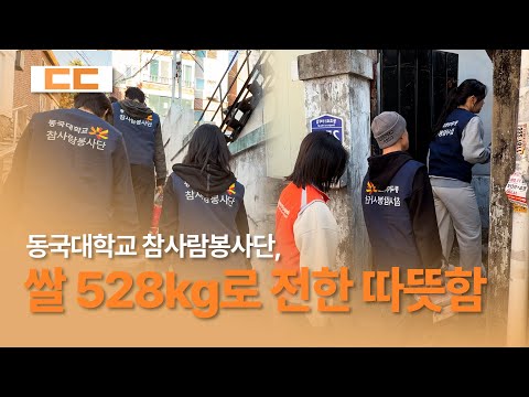 고요하던 동네에 찾아온 이들은? 참사람봉사단이 전하는 선한 영향력