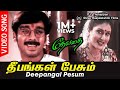 Deepangal Pesum HD Video Song TRUE 5 1 Audio Keerthi Reddy Vineeth Naasar Ilaiyaraja