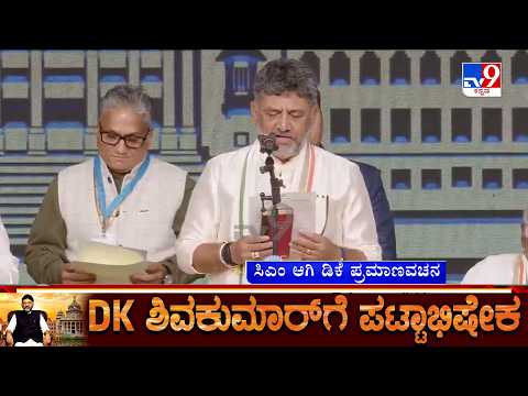 Karnataka New CM Swearing In: DK Shivakumar Takes Oath As Karnataka Chief Minister