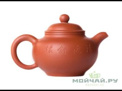 Teapot # 25419, yixing clay, 190 ml.