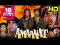 Amaanat HD 1994 Full Hindi Movie Akshay Kumar Sanjay Dutt Heera Rajagopal Kanchan अमानत
