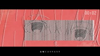 色魔/琴葉茜 MV