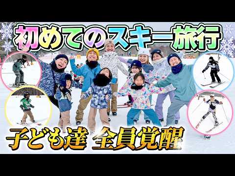 【子ども達エグいって…】初めてのスキー旅行！全員覚醒！！