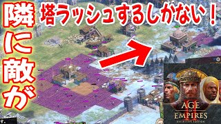 街の中心隣対決！塔ラッシュするしかない！！【スペイン, 4vs4, 遊牧, Age of Empires 2 DE, AOE2DE ゲーム実況】