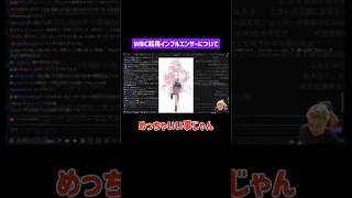 WBC起用インフルエンサーについて #加藤純一 #切り抜き#WBC#博衣こより#shorts