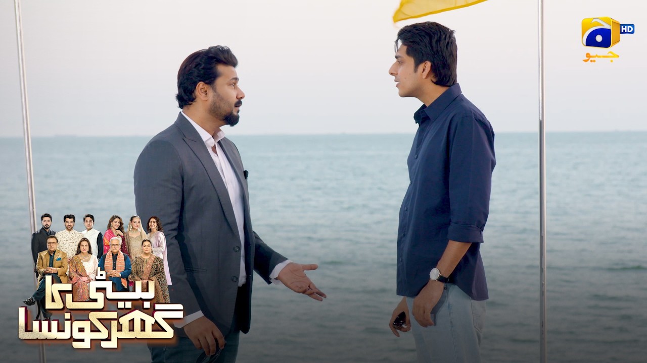 Bhai Nahin, Dost Ho Tum Mere || Beti Ka Ghar Konsa || Har Pal Geo