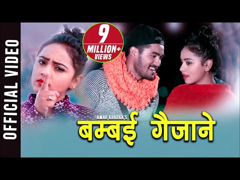 बम्बै गैजाने | BAMBAI GAIJANE | DOTELI SONG | TAP KETO | CHAKRA BAM | AMAR KHADKA । KARISHMA DHAKAL