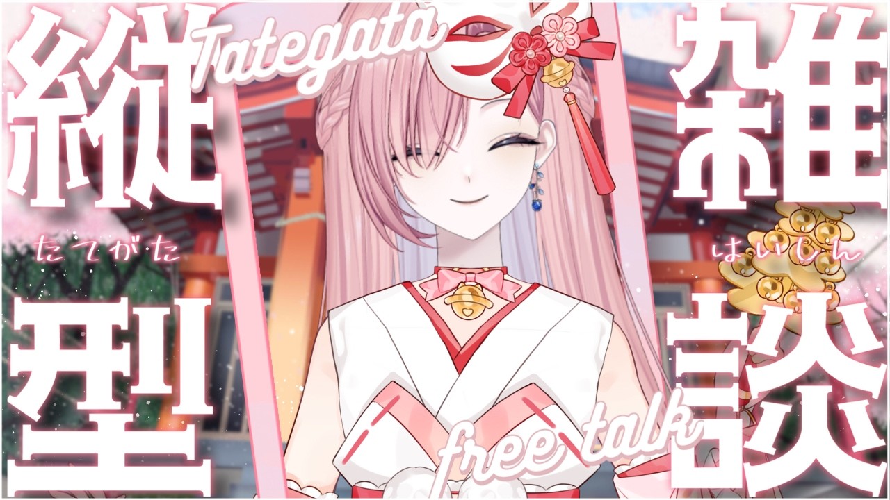 【雜談𝖩𝗎𝗌𝗍 𝖢𝗁𝖺𝗍𝗍𝗂𝗇𝗀💭】午间雜談★限時1小時!主播們應不應該出新衣裝?「橘 爱日梨Tachibana Aihiri」#降落歡迎 #vtuber #初見歓迎 #雜談