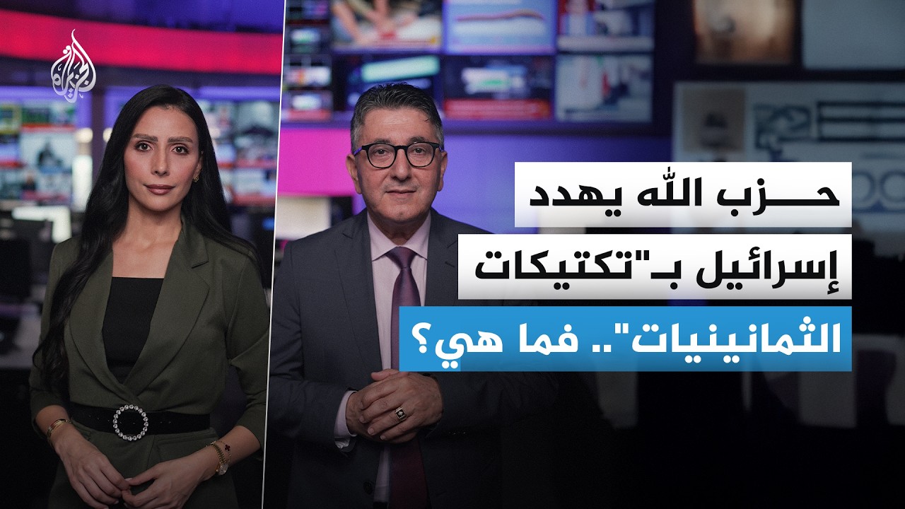 حزب الله يهدد إسرائيل بـ"تكتيكات الثمانينيات".. ماذا تعرف عنها؟