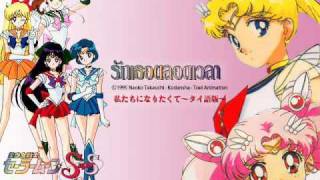 Sailor Moon SuperS Official Thai Song - I love you always