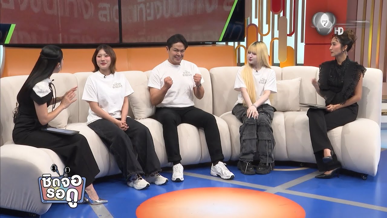 สัมภาษณ์ลูกทีม สีดา - ใบบัว - โอเว่น จากรายการ The Social Warrio