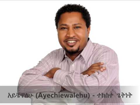 Ayechiewalehu (አይቼዋለሁ )   - Tekeste Getnet
