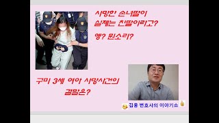 Download lagu 구미 3세 여아 사망사건의 결말은? mp3 Download lagu 구미 3세 여아 사망사건의 결말은? mp3