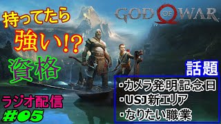 【GoW】USJの絶叫以外の新アトラクション公開!? だすぼ風配信 [雑談][暴言注意]　#05