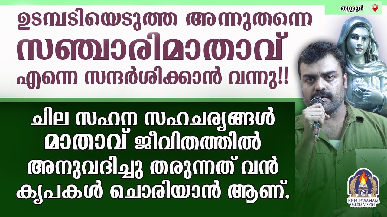 ഉടമ്പടിയെടുത്ത അമ്മ തന്നെ സഞ്ചാരിമാതാവ് എന്നെ സന്ദർശിക്കാൻ വന്നു!!ചില സഹന