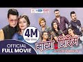 MAYA PIRIMA - New Nepali Full Movie || Salon Basnet, Anjali Adhikari, Koshish Chhetri, Kiran Chand