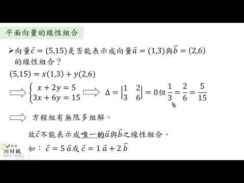 A 11a 1 S06 能理解二元一次方程組可以寫成平面向量的線性組合 合作夥伴 均一教育平台 A 11a 1 S06 能理解二元一次方程組可以寫成平面向量的線性組合 合作夥伴 均一教育平台