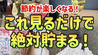 【節約モチベ爆上げ！】貯めたいけどやる気がでない時に絶対にやるべきこと5選と対策｜節約を楽しむコツ【一人暮らしの節約生活】