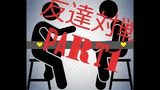 友達対戦なのだpart1