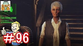 フォールアウト76、11月15日発売決定！フォールアウト４で復習～ニックを連れてファーハーバーへ行ってみた【カッパたいちょー】