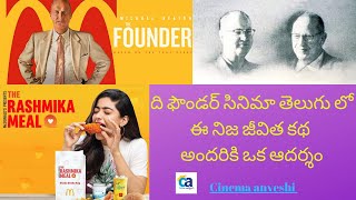 The Founder Movie explained in Telugu | Mec Donalds | Netflix | Cinemaanveshi