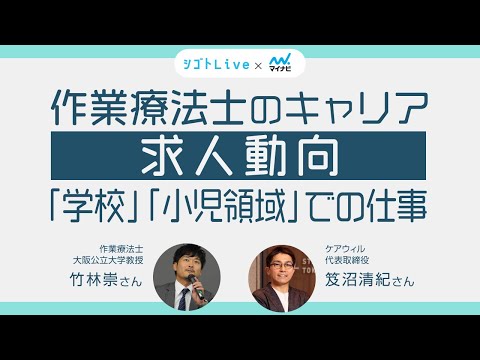 リハビリテーション学科 【作業療法士】求人動向・「学校」「小児領域」での仕事