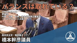 国民の安全を守る議論【国会切り抜き】 #内閣・法務・外務・安全保障連合審査会 #国民 #橋本幹彦 #国会 2026.04.22