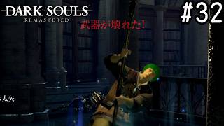 【ゆっくり実況】変な五人組によるダークソウル #32【DARK SOULS remastered】