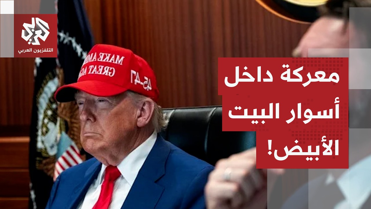 الانقسام في إدارة ترمب يخرج للعلن.. خلافات بين جي دي فانس وبيث هيغسث حول الحرب