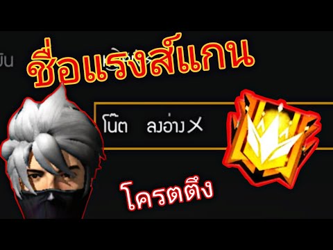 เปลี่ยนชื่อ ฟี ฟาย เท่ๆ
