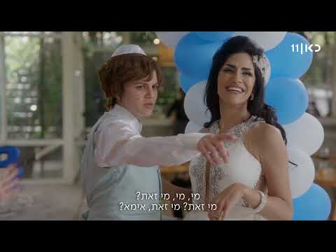 מי זאת? | מי זאת? (מתוך פרק 1)