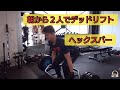 ヘックスバーでお尻を鍛える!!背中を気にしなくていいので、お尻とハムストに最適!  #ヘックスバーデッドリフト #ゴルフ  #筋トレ #ボディビル