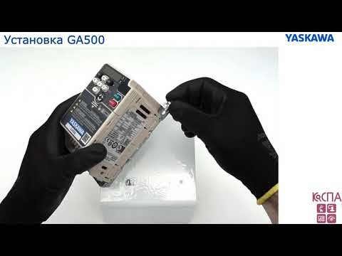 Обзор возможностей и быстрый запуск YASKAWA GA500
