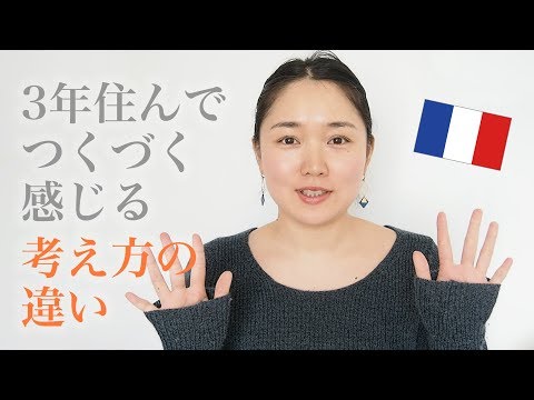 [Vida na França] Grande diferença de mentalidade dos japoneses