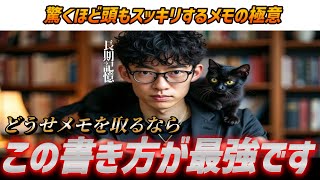 ⑤定期的にメモを見返す(00:09:12 - 00:11:07) - 【こんな使い方が!】脳が整うメモの極意