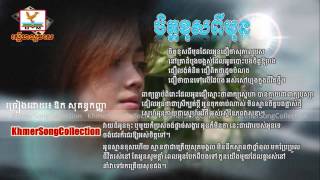 ចិត្តខុសពីមុន   Chet Khos Pi Mun by Kanha