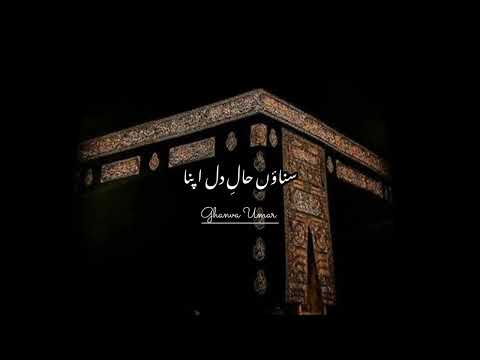 Ghilaf e Khana e Kaaba Pakr Kr || WhatsApp Status