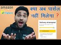 Meaning of Delivery Attempted ? | Explained in Hindi