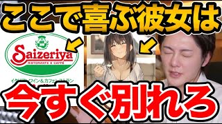 【青汁王子】※サイゼリヤで喜ぶ彼女は今すぐ別れろ!●●のイラストが炎上してるけど当然の結果だよね…今話題のあのイラストについてお話しします。【三崎優太/サイゼ/絵師/恋愛/失恋】