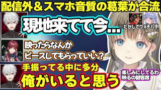 VC合流したスマホ音質の葛葉が現地にいると言い始め爆笑するリサ、くろむ、はなび、ローレンのたかしウォチパ組ｗ【英リサ/蝶屋はなび/夜乃くろむ/ローレン・イロアス/葛葉/ぶいすぽ】