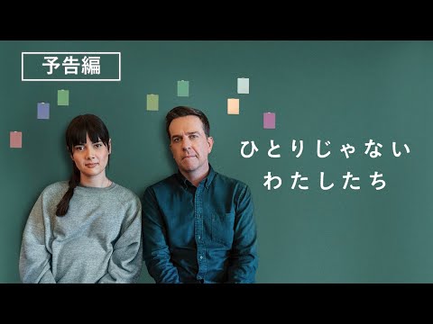 年の差20歳のふたりが織りなす、ハートウォーミング・ストーリー『ひとりじゃない、わたしたち』12月8日（水）デジタル配信開始