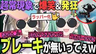 【面白まとめ】ブレーキの効かないリサべにPEXがおもしろすぎたw【ぶいすぽ/八雲べに/英リサ/切り抜き/ゾン・ホライ】