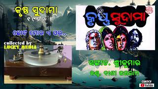 Choto Mora E Ghara Krushna Sudama , Vani Jayaram