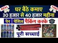 Pen Packing Home Work Job Karke कमाए 30 से 40‌ हजार महीना Ghar Baith