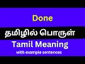 Done meaning in Tamil/Done தமிழில் பொருள்
